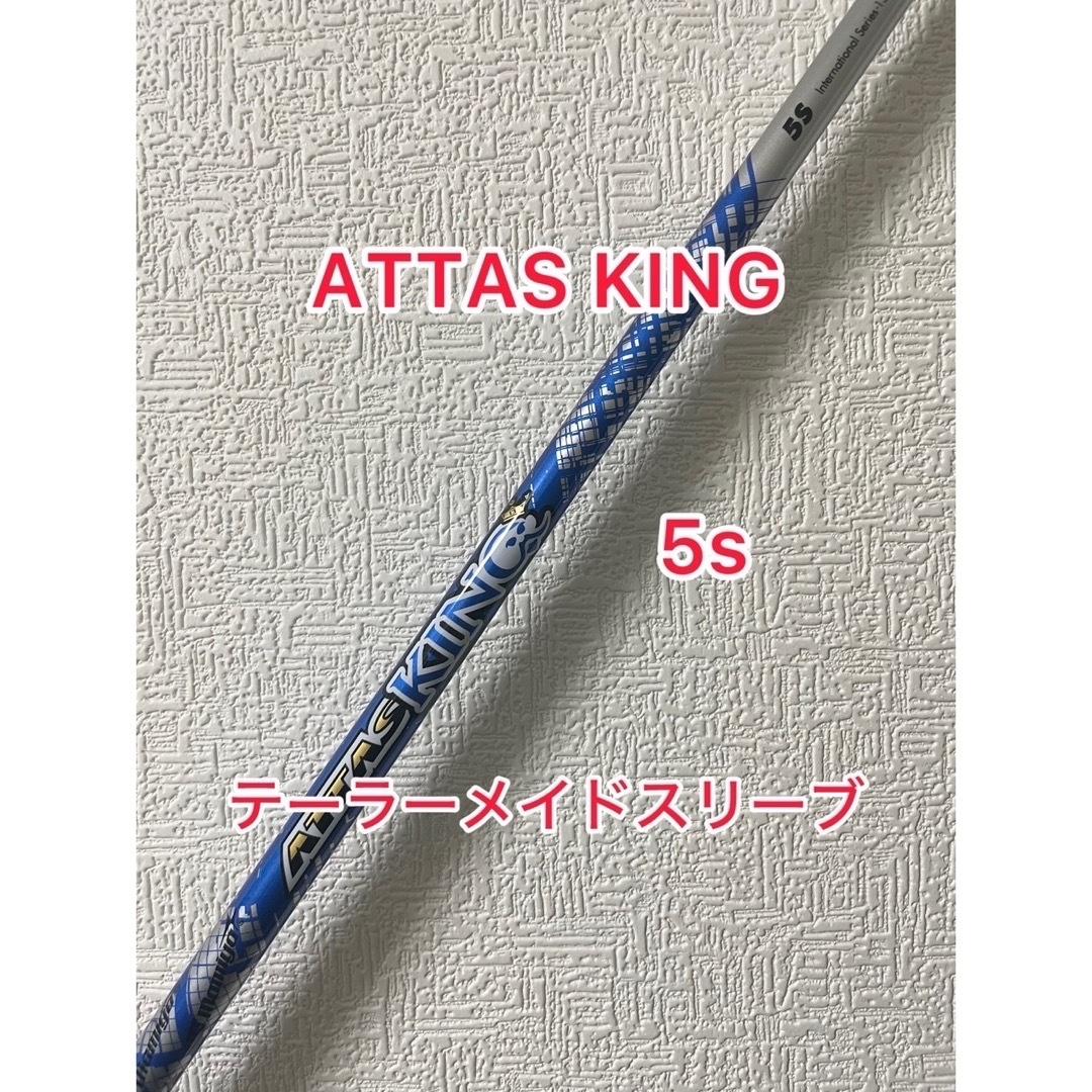 アッタスキング 5X テーラーメイドスリーブ付き (大人気 5s アッタスキング 5X テーラーメイドスリーブ付き (大人気 5s