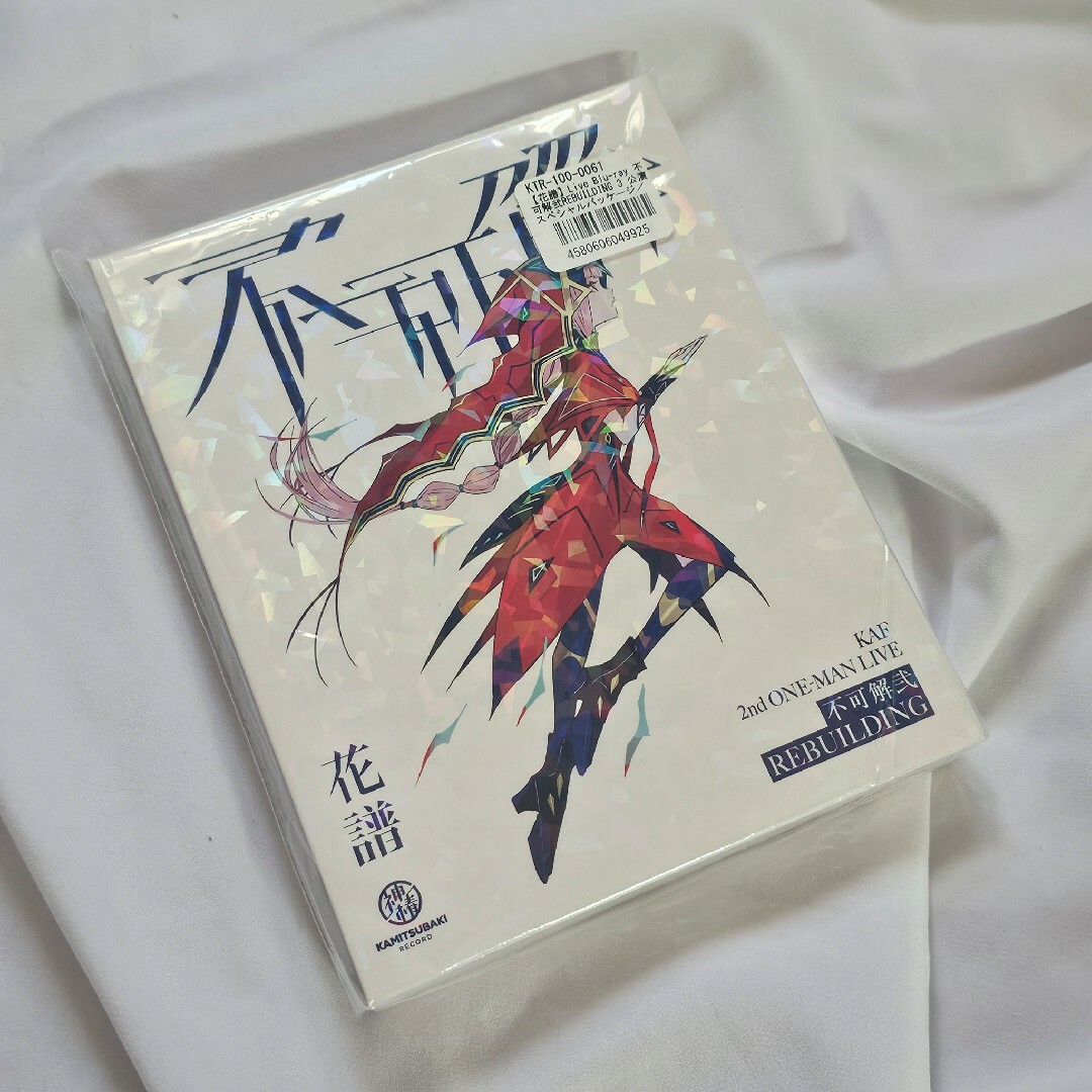 花譜 Blu-ray 不可解弐 REBUILDING 3 スペシャルパッケージ 花譜 Blu-ray 不可解弐 REBUILDING 3 スペシャルパッケージ
