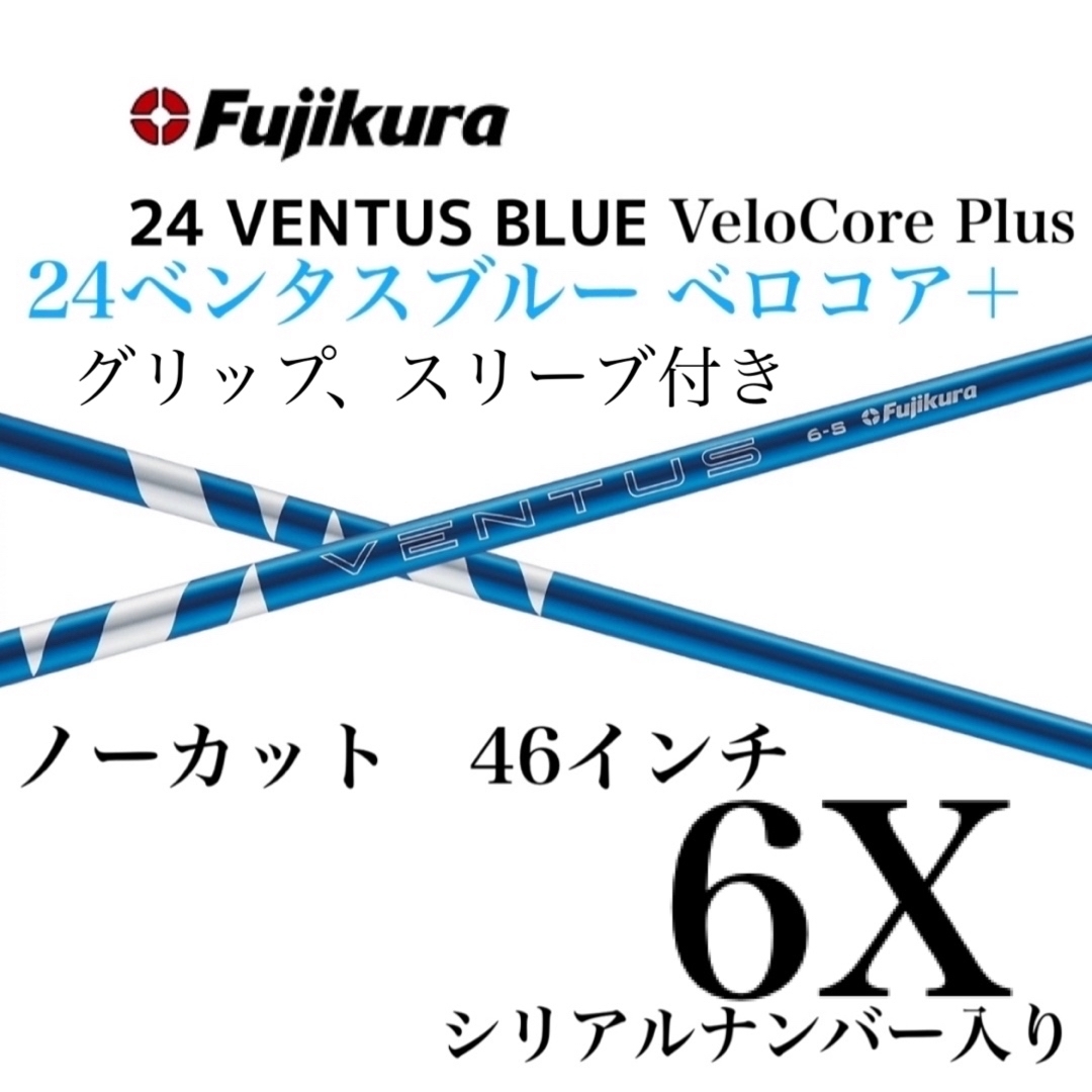 24 VENTUS BLUE 寛い 6S キャロウェイ スリーブ付 3W用シャフト 24 VENTUS BLUE 寛い 6S キャロウェイ スリーブ付 3W用シャフト