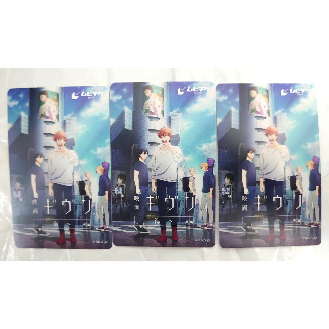 映画 ギヴン 海へ ムビチケ未使用 3枚セット エンタメ/ホビーのアニメグッズ(その他)の商品写真