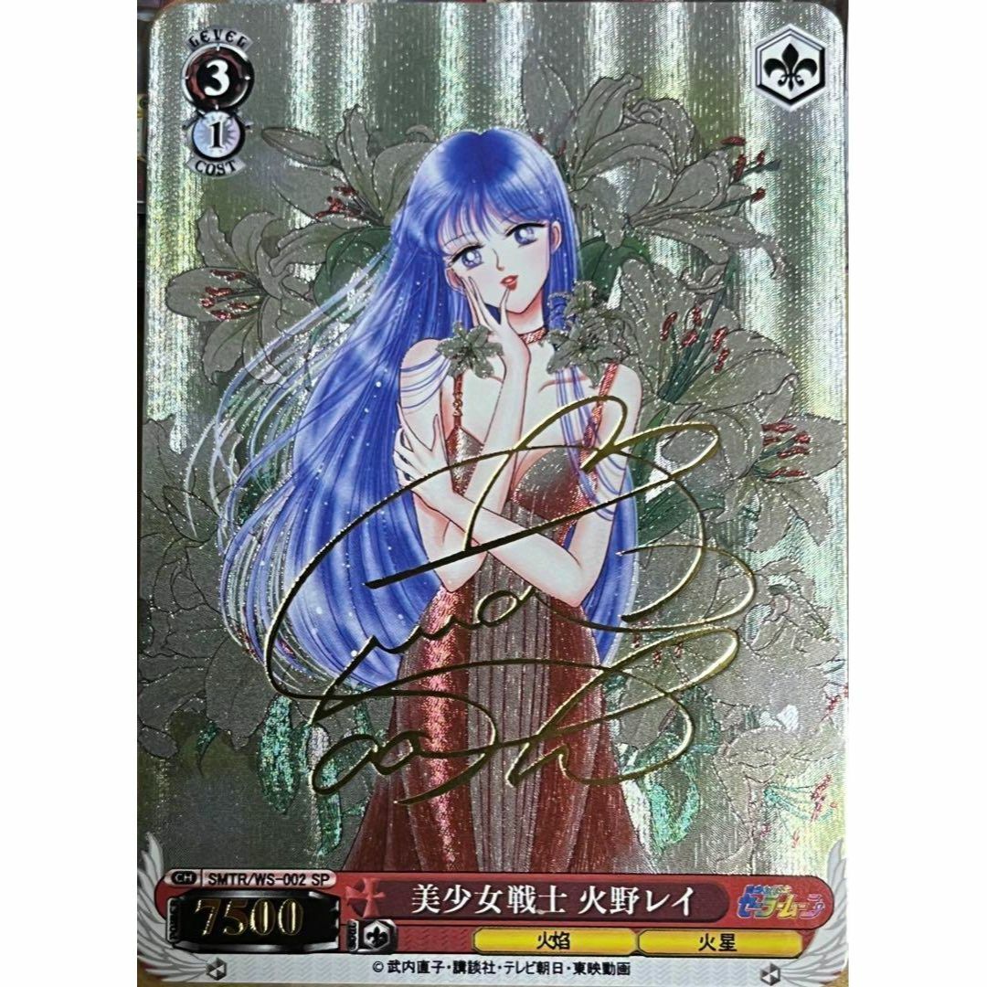 セーラームーン 美少女戦士 火野 レイ セーラー マーズ サイン セーラームーン 美少女戦士 火野 レイ セーラー マーズ サイン