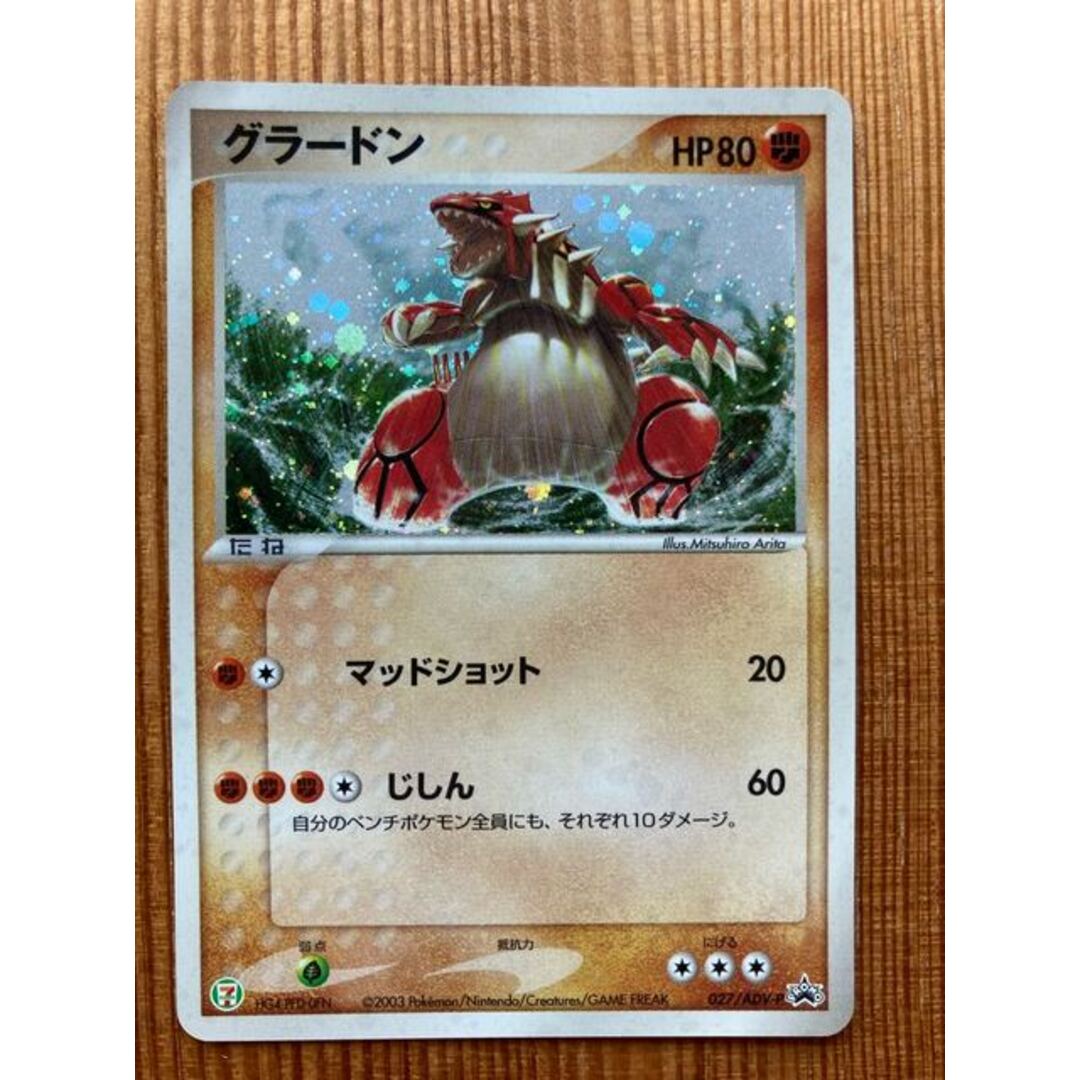 ポケモンカード【グラードン】 ポケモンカード【グラードン】
