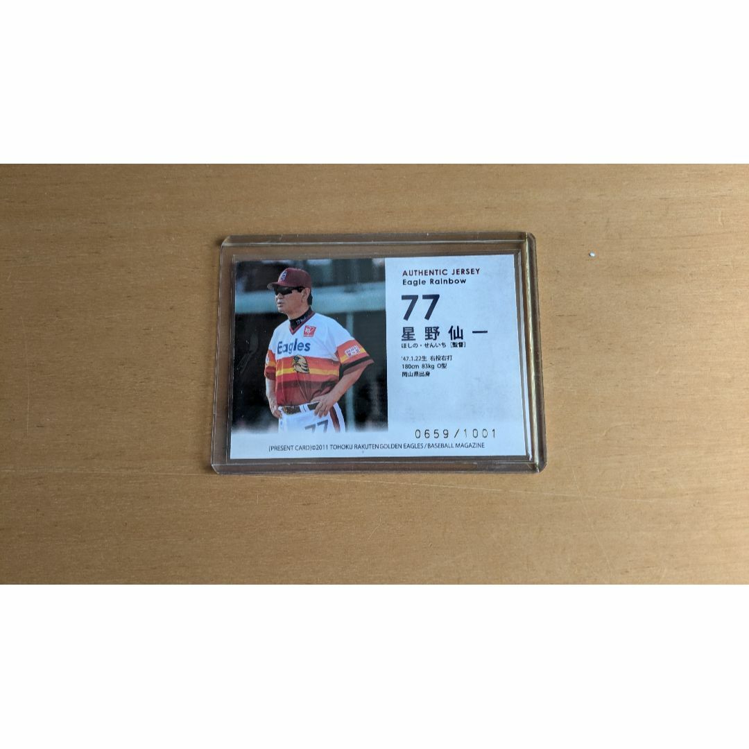 楽天イーグルス 限定ユニフォーム 星野仙一 シリアルカード付の 楽天イーグルス 限定ユニフォーム 星野仙一 シリアルカード付の