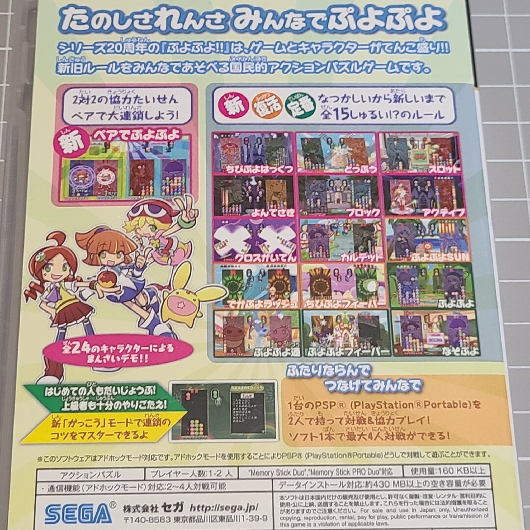 レビュー高評価のおせち贈り物 SEGA - PSP ぷよぷよ!! 20thの通販 by モノクロ39|セガならラクマ その他