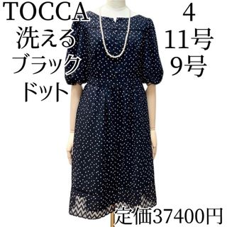 TOCCA(ひざ丈ワンピース ・ ブラック/黒色系)のフリマアイテム一覧 TOCCA(ひざ丈ワンピース ・ ブラック/黒色系)のフリマアイテム一覧