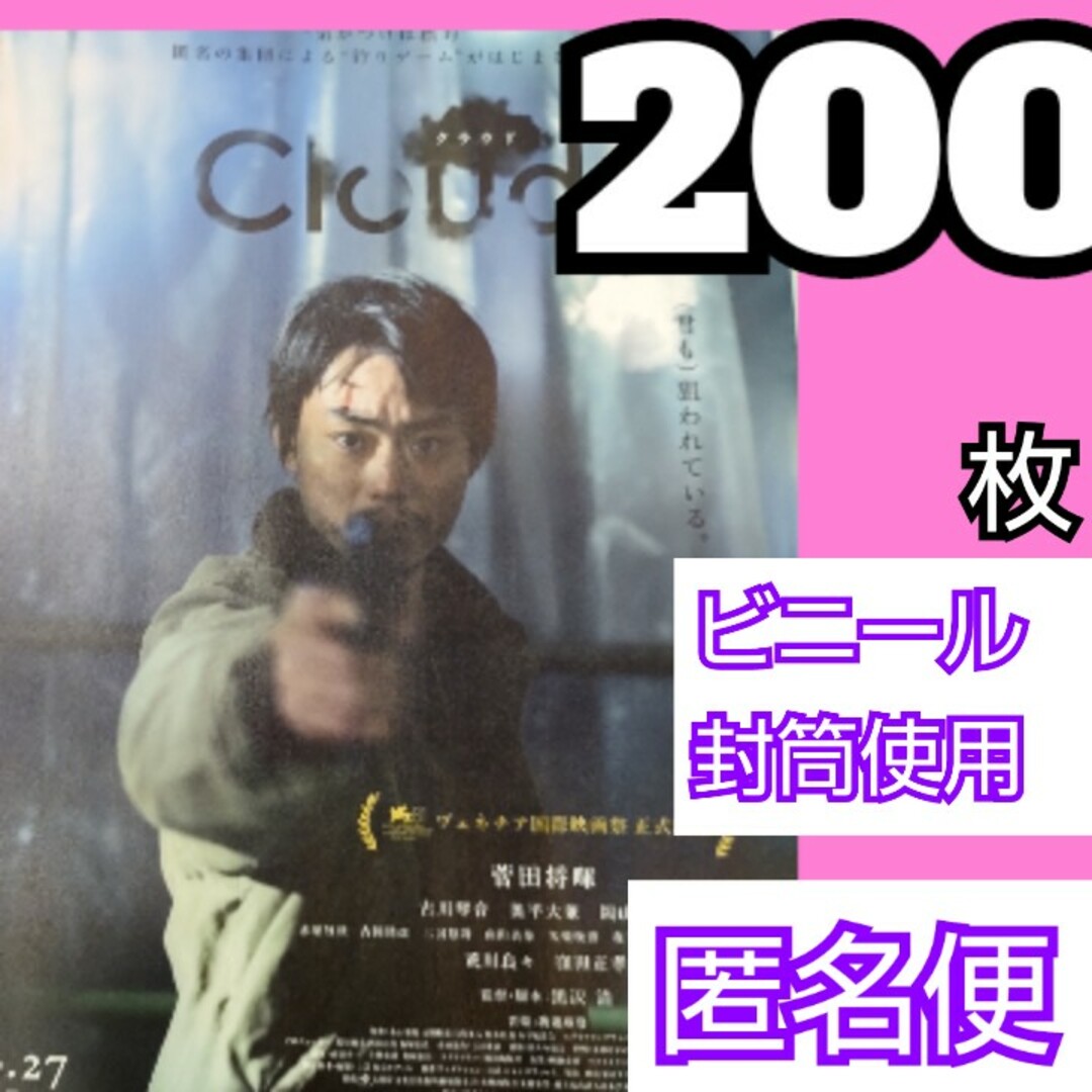 Cloud クラウド フライヤー チラシ 第2弾 菅田将暉 古川琴音 エンタメ/ホビーの雑誌(アート/エンタメ/ホビー)の商品写真