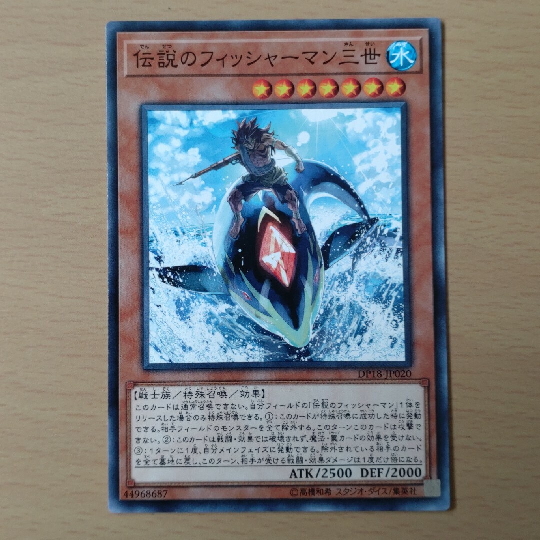 遊戯王(ユウギオウ)の【セットで20円】遊戯王 伝説のフィッシャーマン三世 エンタメ/ホビーのトレーディングカード(シングルカード)の商品写真