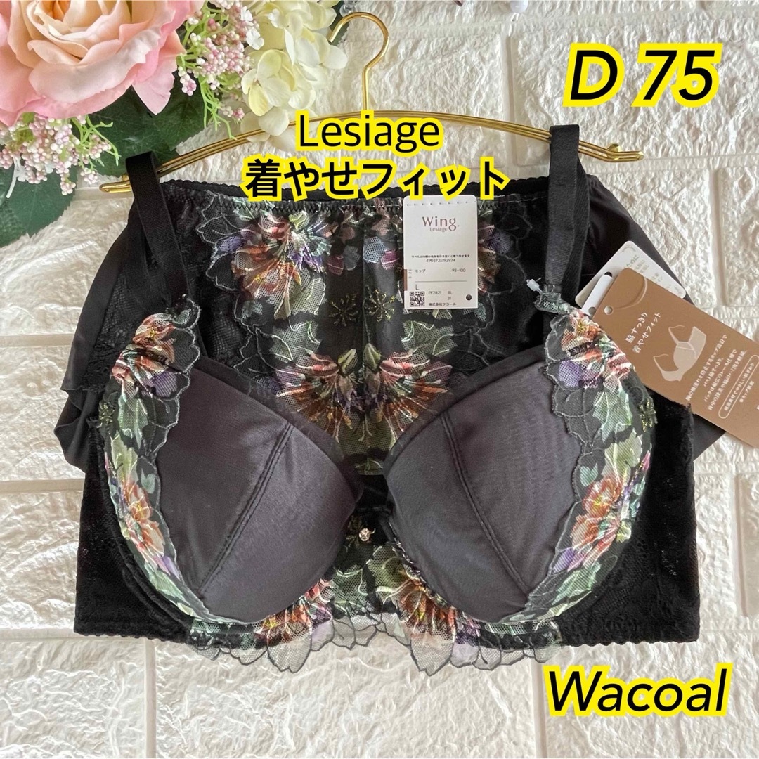 Wing lesiage(WACOAL) - Wacoal レシアージュ PB2821 Wing lesiage(WACOAL) - Wacoal レシアージュ PB2821