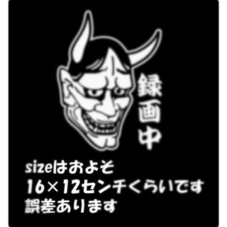 般若　ドラレコ ステッカー