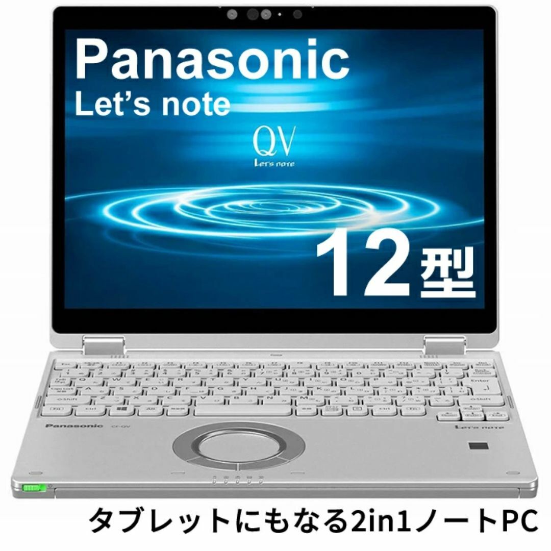Panasonic - ☆彡最終値下げ★高性能・美品★CF-QV8  2in1  LTE　ノートPC