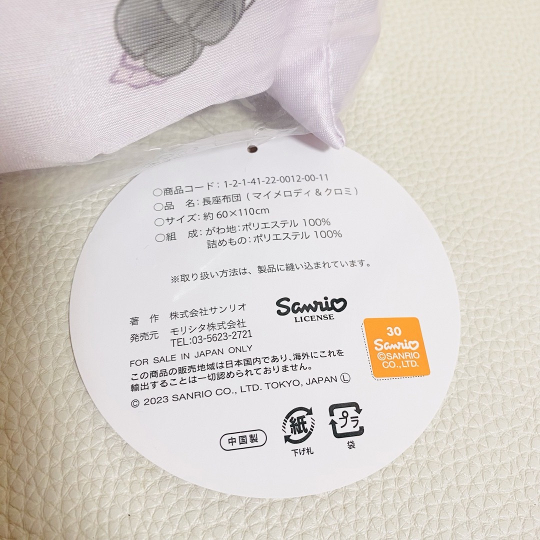 サンリオ 真夜中のメロクロ クロミ マイメロ 冷感 長座布団 サンリオ 真夜中のメロクロ クロミ マイメロ 冷感 長座布団