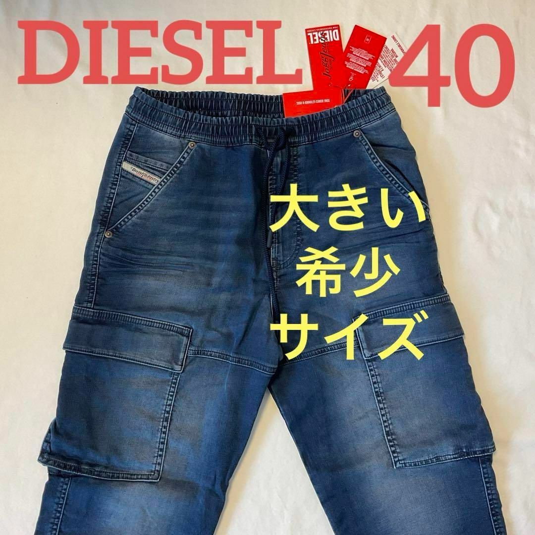 DIESEL - ディーゼル ジョグジーンズ 3124 新品 A11865 068LX DIESEL - ディーゼル ジョグジーンズ 3124 新品 A11865 068LX