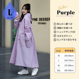 レインコート つば付き ポンチョ レインウェア かっぱ レディース パープル L(レインコート)
