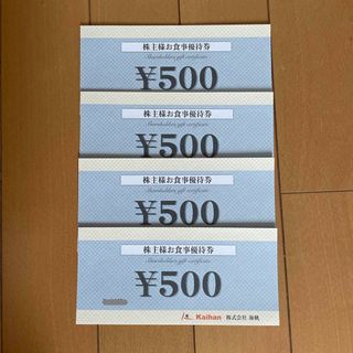 海帆　株主優待券　2,000円分(レストラン/食事券)