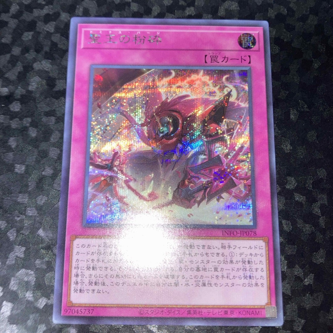 遊戯王(ユウギオウ)の美品 聖王の粉砕 ドミナスパージ シク シークレット 1枚 【遊戯王】 エンタメ/ホビーのトレーディングカード(シングルカード)の商品写真
