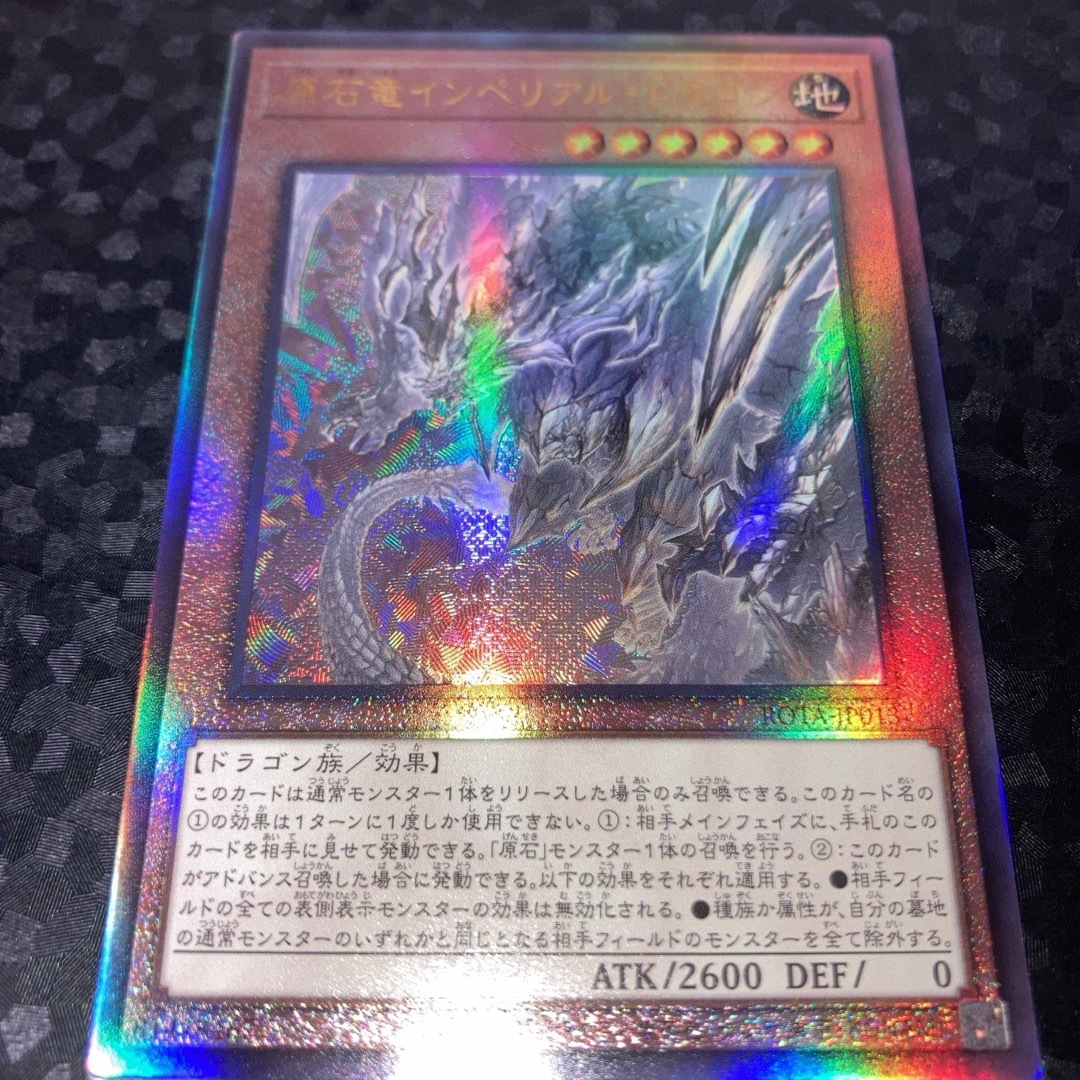 遊戯王(ユウギオウ)の美品 原石竜 インペリアルドラゴン レリーフ 1枚 【遊戯王】 エンタメ/ホビーのトレーディングカード(シングルカード)の商品写真