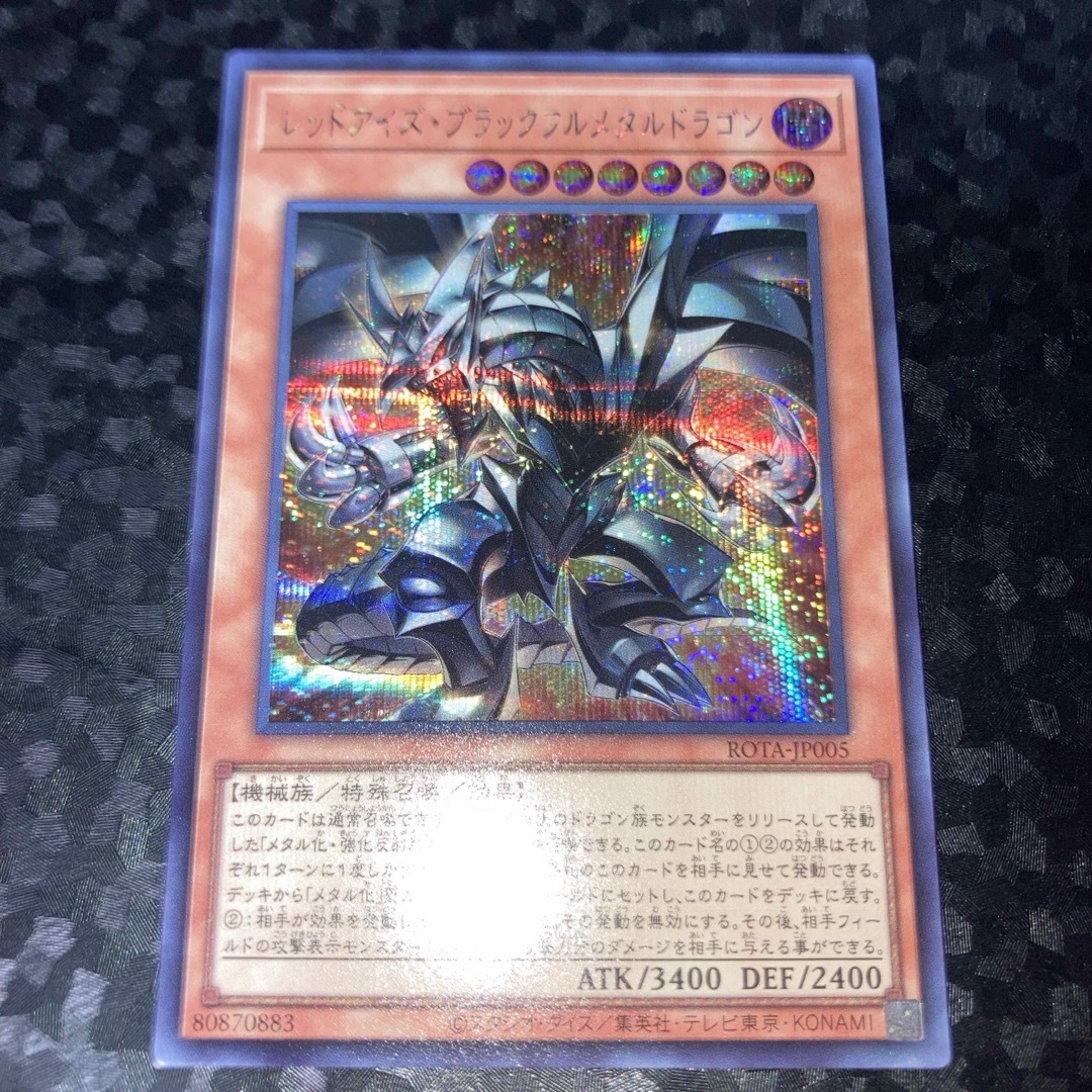 遊戯王 - 美品 レッドアイズブラックフルメタルドラゴン 遊戯王 - 美品 レッドアイズブラックフルメタルドラゴン