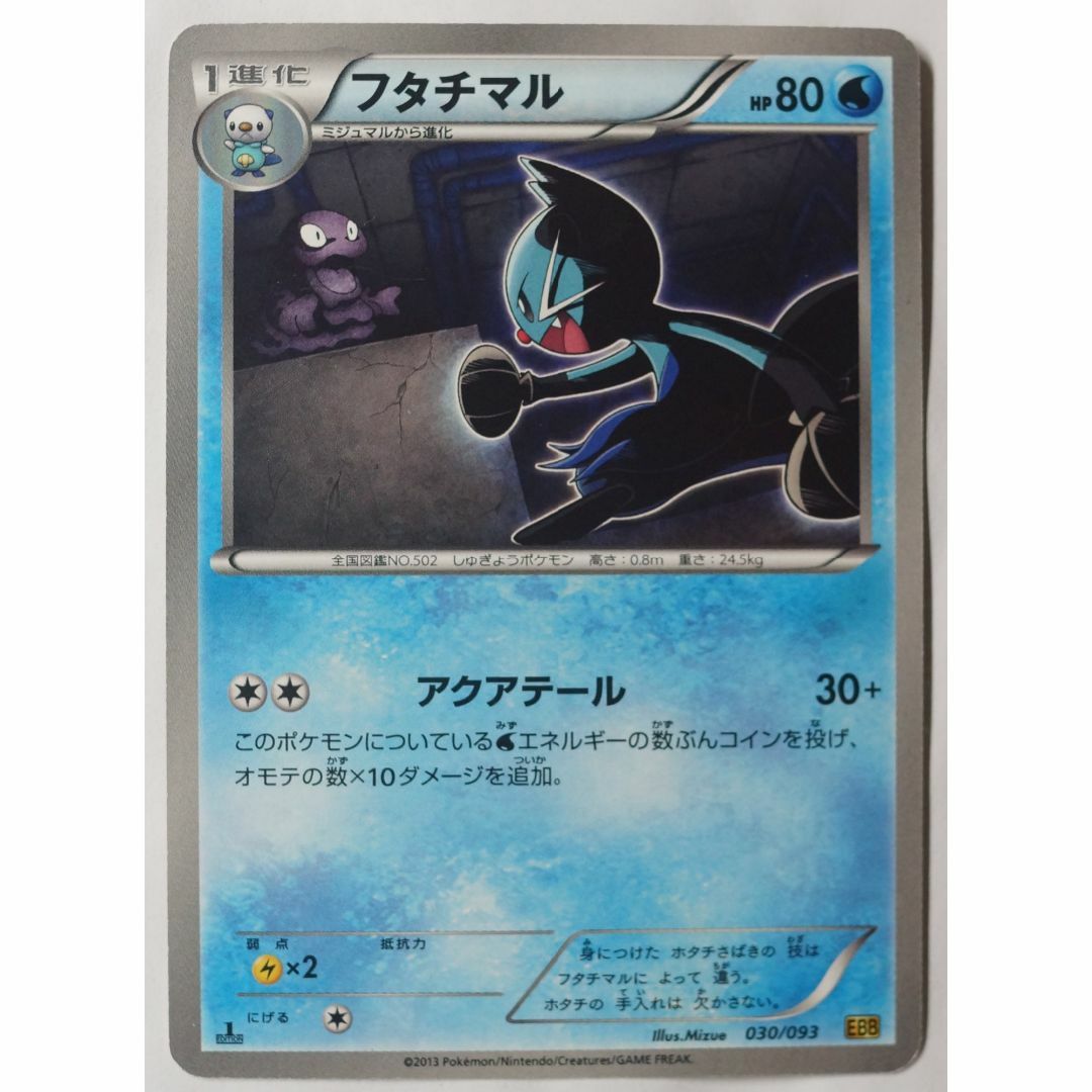 ポケモン - フタチマル 030/093 EBB ポケモンカードゲーム ポケモン - フタチマル 030/093 EBB ポケモンカードゲーム