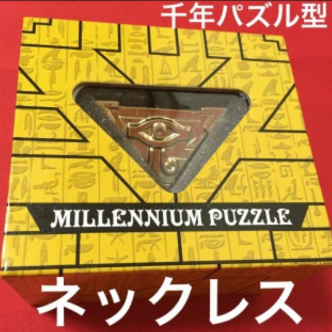 新品☆送料込 千年パズル 遊戯王 ネックレスの通販 by W@R 新品☆送料込 千年パズル 遊戯王 ネックレスの通販 by W@R
