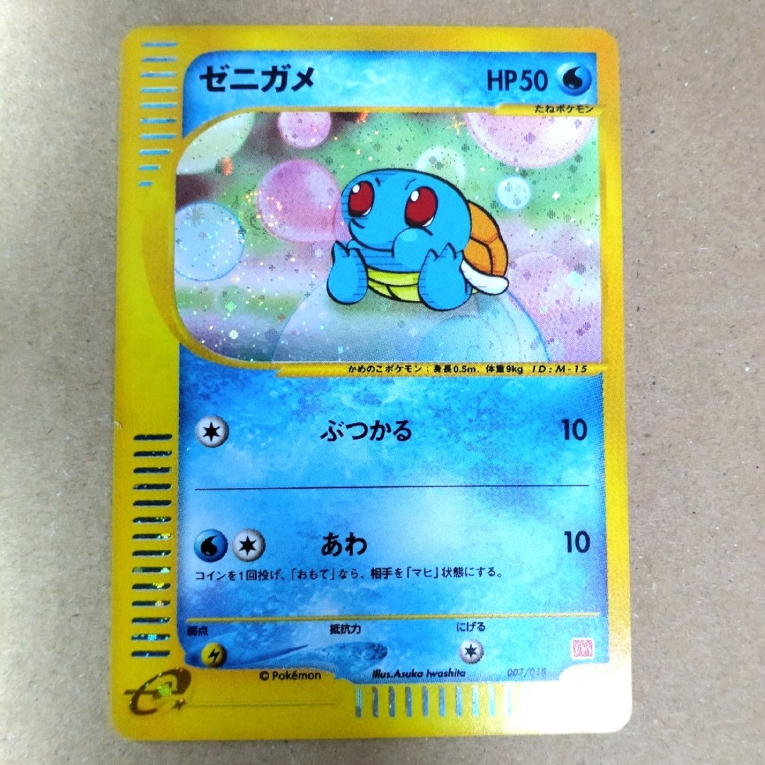 ポケモンカードe ゼニガメ うずまきホロ 十字ホロ マクドナルド ポケモンカードe ゼニガメ うずまきホロ 十字ホロ マクドナルド