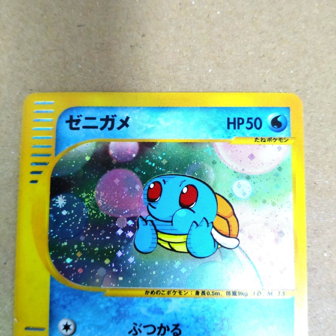 ポケモンカードe ゼニガメ うずまきホロ 十字ホロ マクドナルド ポケモンカードe ゼニガメ うずまきホロ 十字ホロ マクドナルド