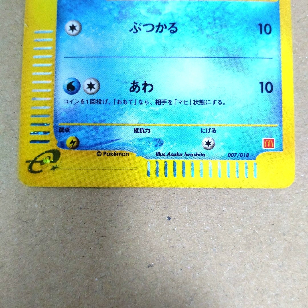 ポケモンカードe ゼニガメ うずまきホロ 十字ホロ マクドナルド ポケモンカードe ゼニガメ うずまきホロ 十字ホロ マクドナルド