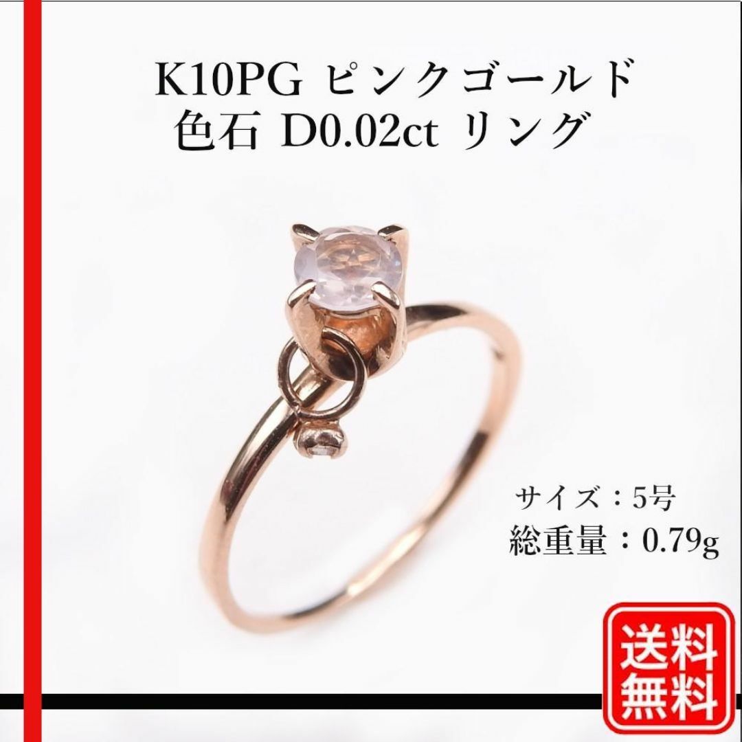 K10PG 色石 D0.02ct リング レディース JP(日本)5号の通販 by K10PG 色石 D0.02ct リング レディース JP(日本)5号の通販 by