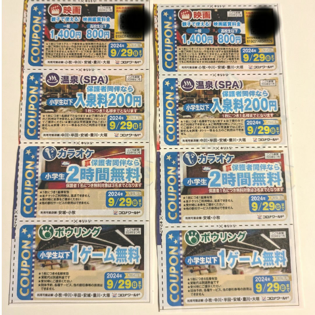 コロナワールド クーポン チケットの優待券/割引券(その他)の商品写真