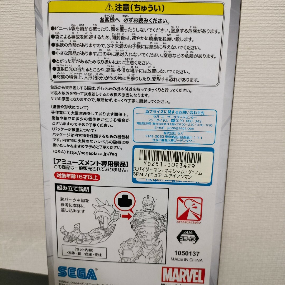 スパイダーマン マキシマム・ヴェノム スーパープレミアム スパイダーマン マキシマム・ヴェノム スーパープレミアム