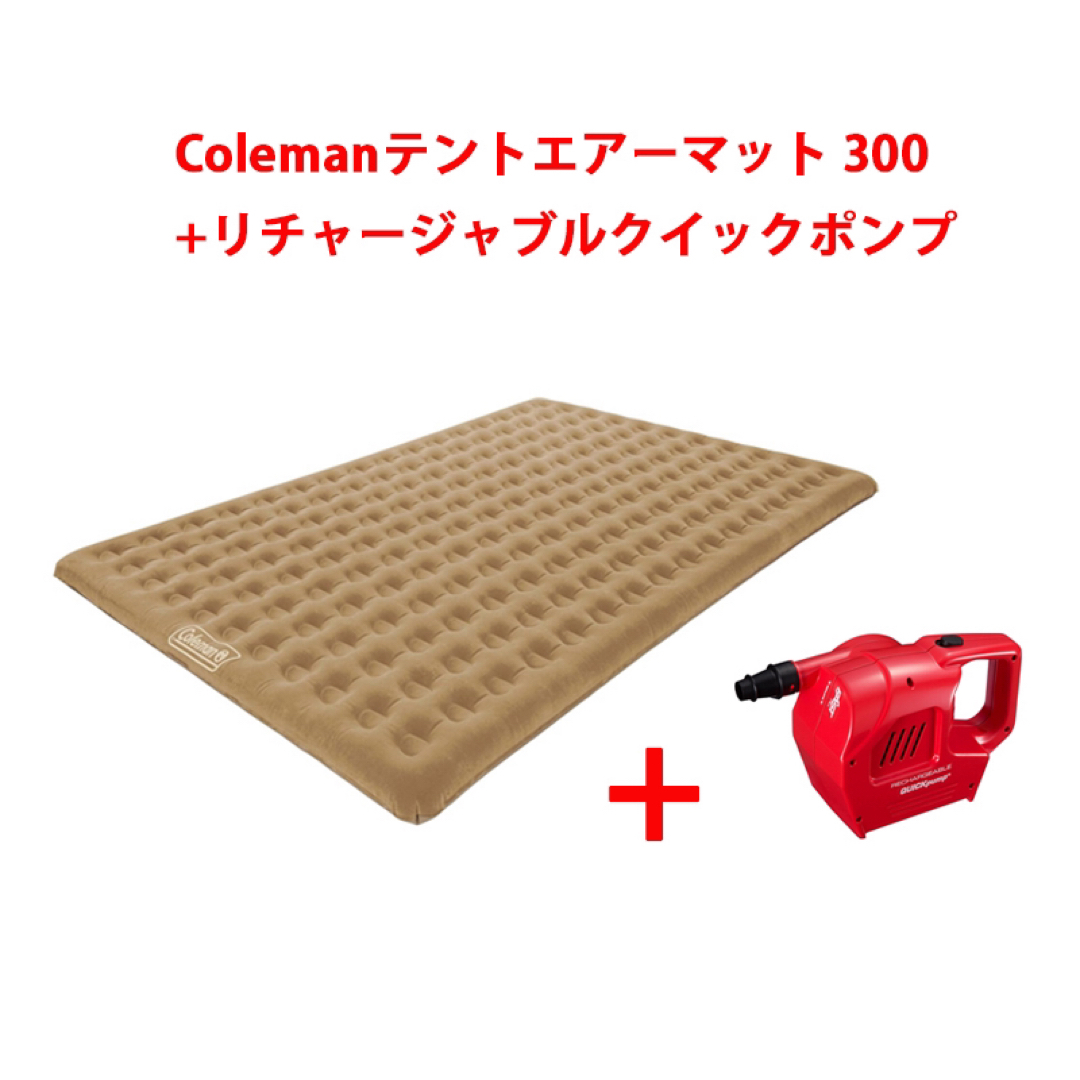 コールマン テントエアーマット300 隠れる コールマン テントエアーマット300 隠れる