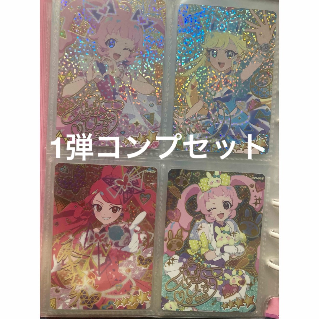 ひみつのアイプリ、アイプリバース 1弾2弾 吹き掛け 引退まとめ売り ひみつのアイプリ、アイプリバース 1弾2弾 吹き掛け 引退まとめ売り