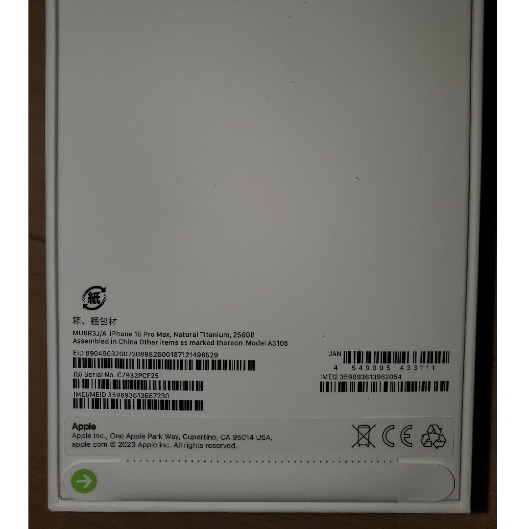 新品未開封 iPhone 15 Pro Max 256GB ナチュラルチタニウム 新品未開封 iPhone 15 Pro Max 256GB ナチュラルチタニウム