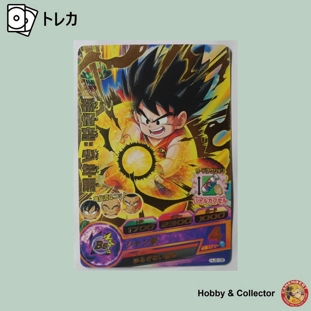 ドラゴンボール - 孫悟空:少年期 HJ5-08 ドラゴンボール ドラゴンボール - 孫悟空:少年期 HJ5-08 ドラゴンボール