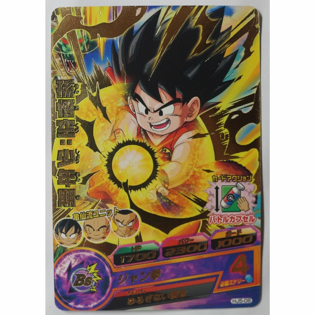 ドラゴンボール - 孫悟空:少年期 HJ5-08 ドラゴンボール ドラゴンボール - 孫悟空:少年期 HJ5-08 ドラゴンボール