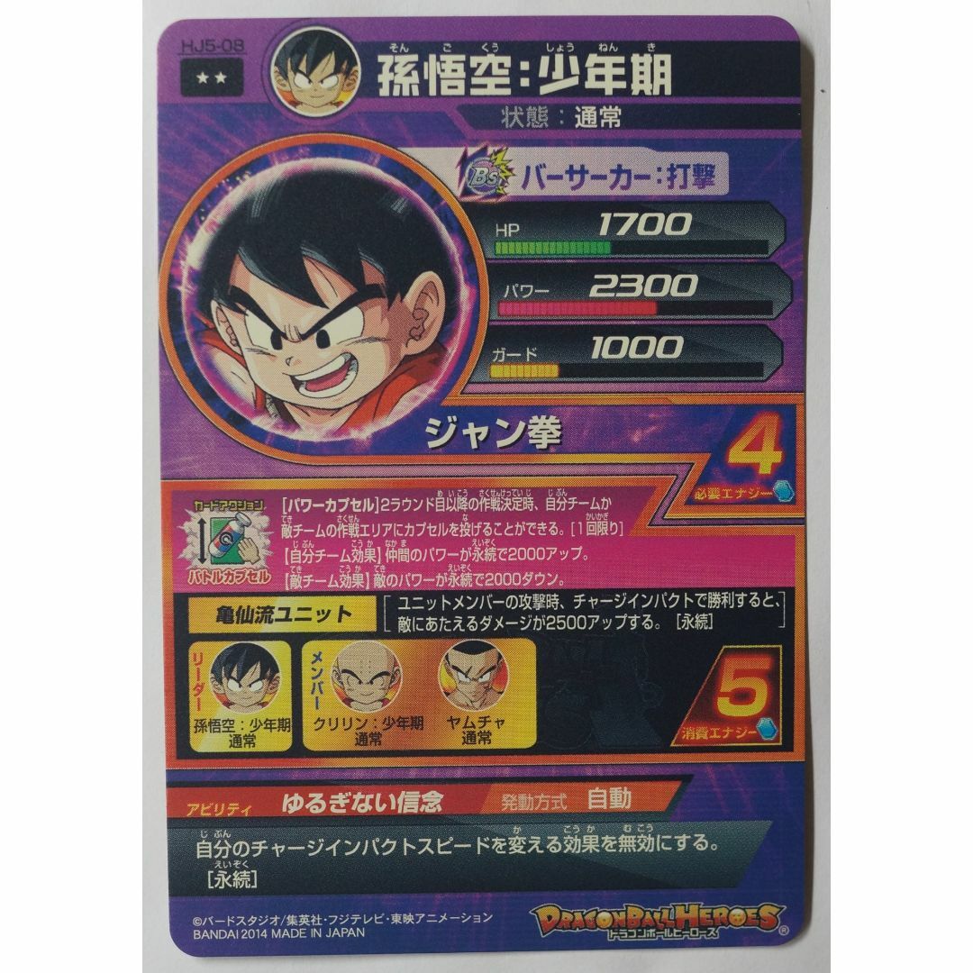 ドラゴンボール - 孫悟空:少年期 HJ5-08 ドラゴンボール ドラゴンボール - 孫悟空:少年期 HJ5-08 ドラゴンボール