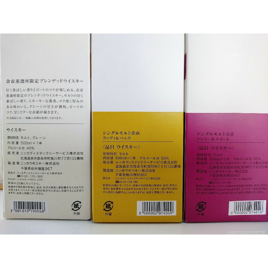 入手困難 余市蒸留所限定品】ニッカウイスキー 6本セット 酒 入手困難 余市蒸留所限定品】ニッカウイスキー 6本セット 酒