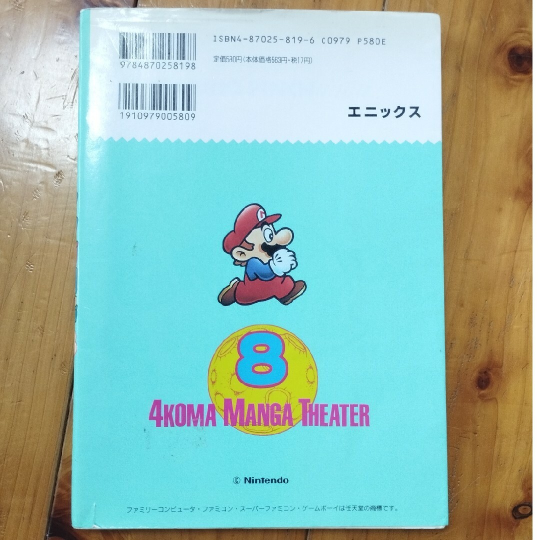 任天堂 - ス-パ-マリオ4コママンガ劇場の通販 by テツヨシ's 任天堂 - ス-パ-マリオ4コママンガ劇場の通販 by テツヨシ's