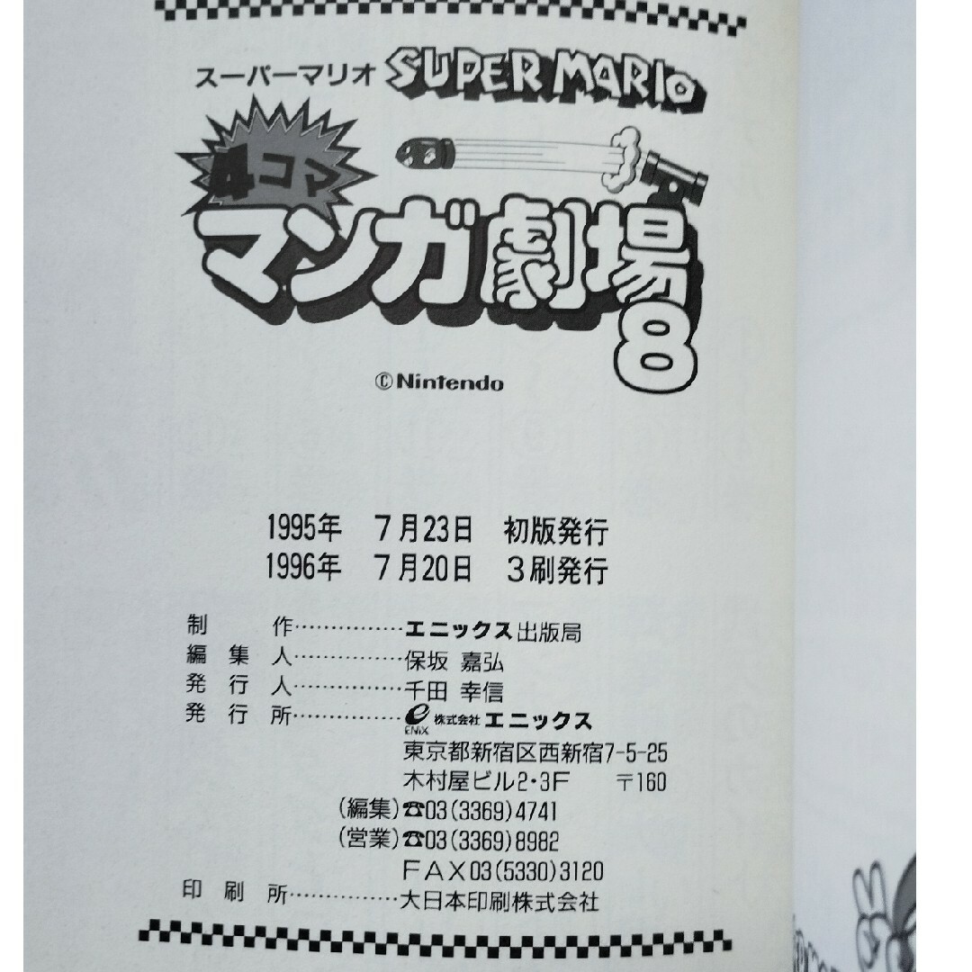 任天堂 - ス-パ-マリオ4コママンガ劇場の通販 by テツヨシ's 任天堂 - ス-パ-マリオ4コママンガ劇場の通販 by テツヨシ's