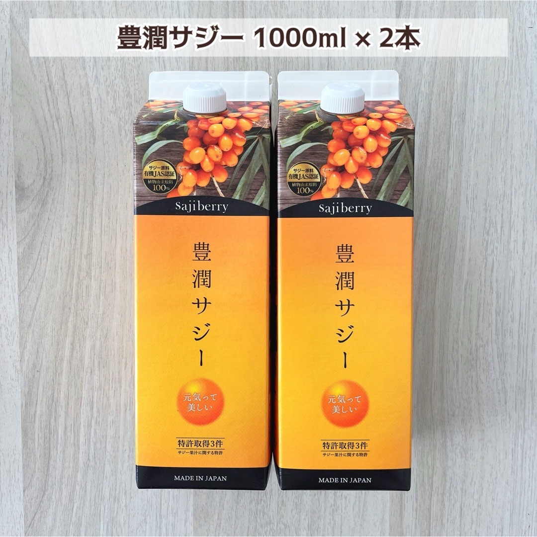 豊潤サジー 1000ml 3本セット 特典付き とか 豊潤サジー 1000ml 3本セット 特典付き とか