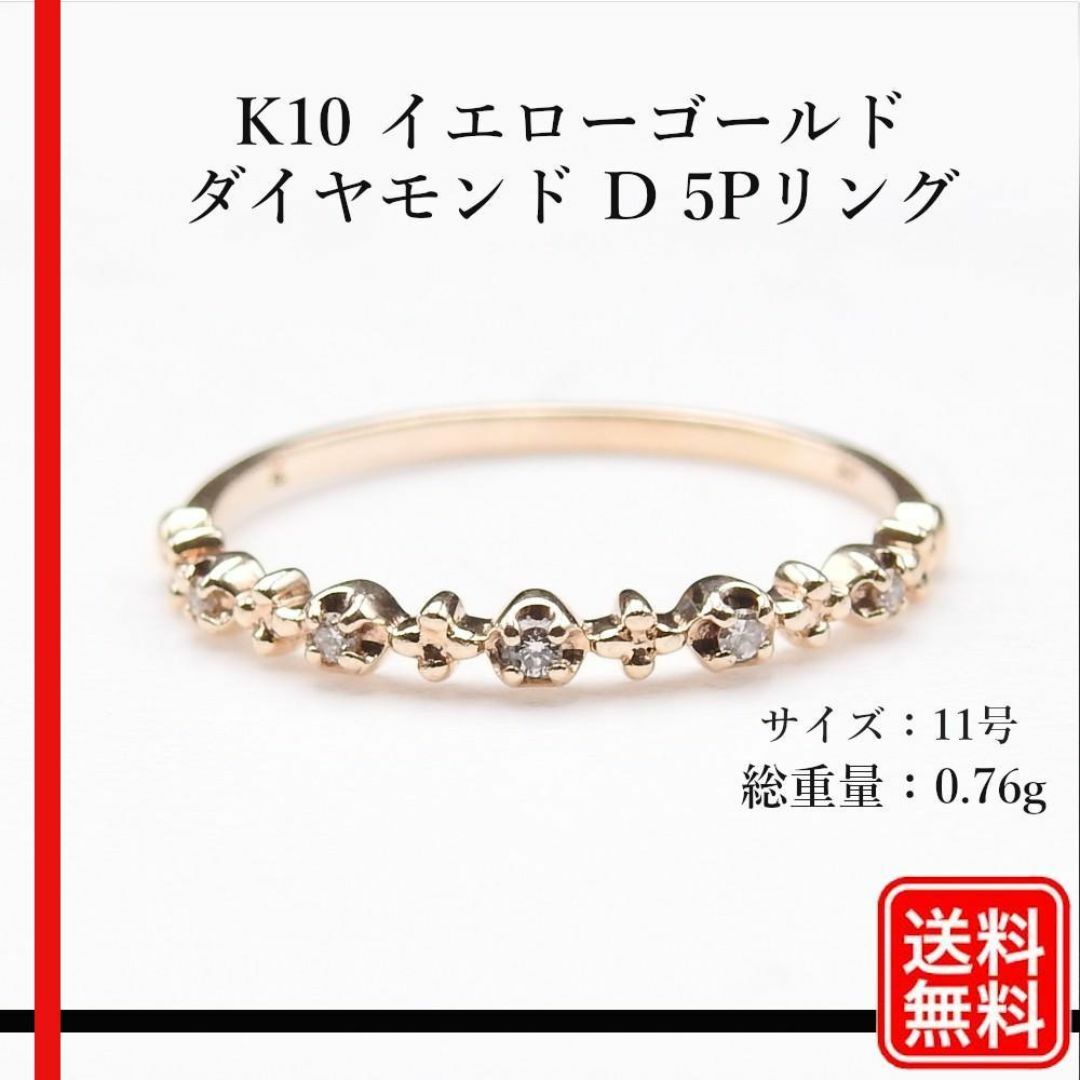 K10 ダイヤモンド D 5Pリング レディース JP(日本)11号の通販 K10 ダイヤモンド D 5Pリング レディース JP(日本)11号の通販