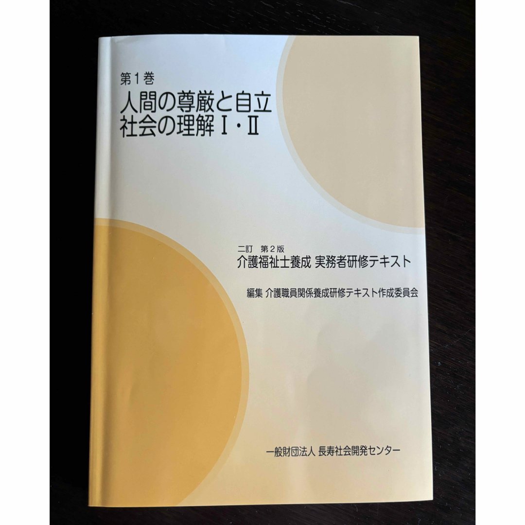 介護福祉士養成 実務者研修テキストとレポート問題(解答付き) 介護福祉士養成 実務者研修テキストとレポート問題(解答付き)