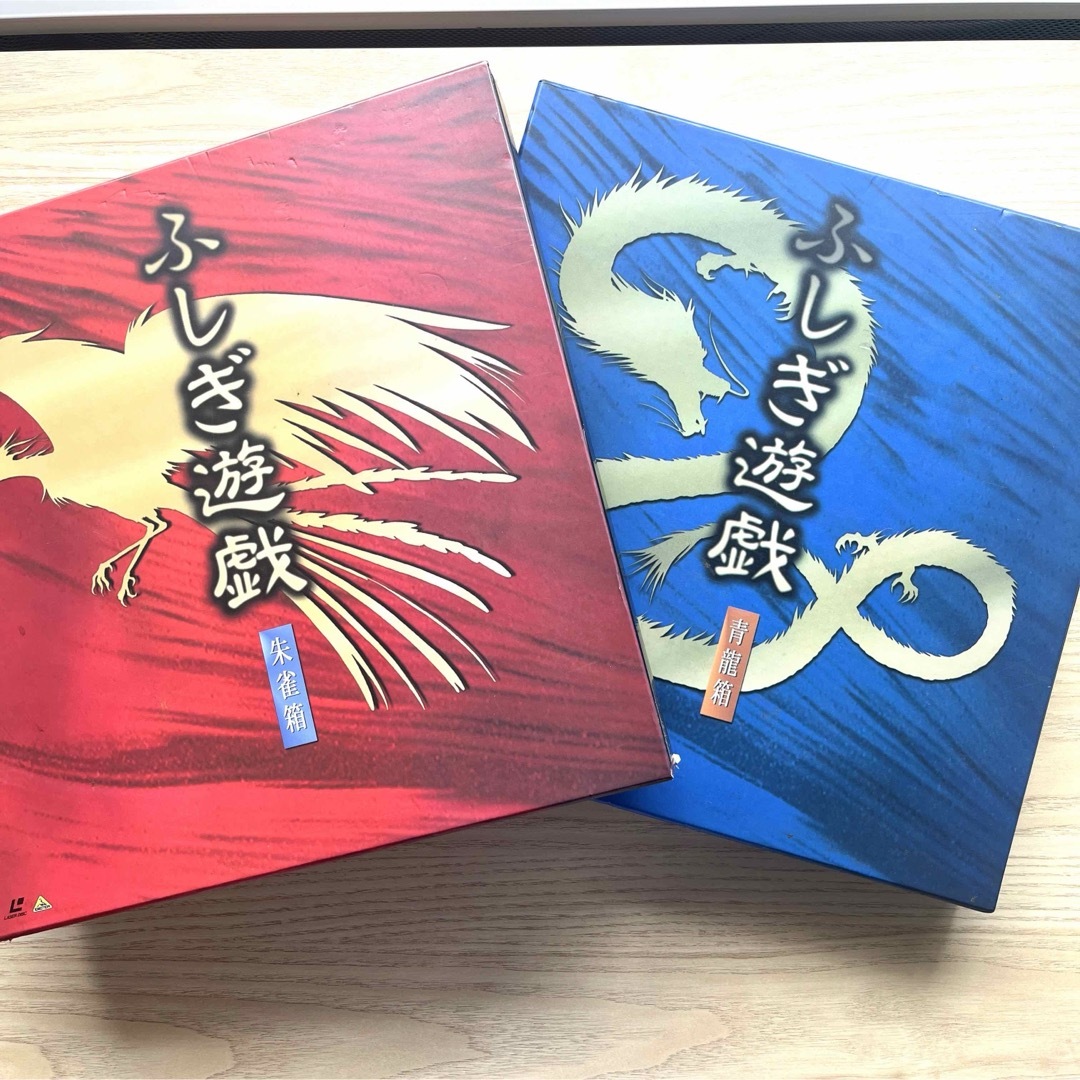 ふしぎ遊戯 朱雀箱 青龍箱 レーザーディスク LD セット商品の ふしぎ遊戯 朱雀箱 青龍箱 レーザーディスク LD セット商品の