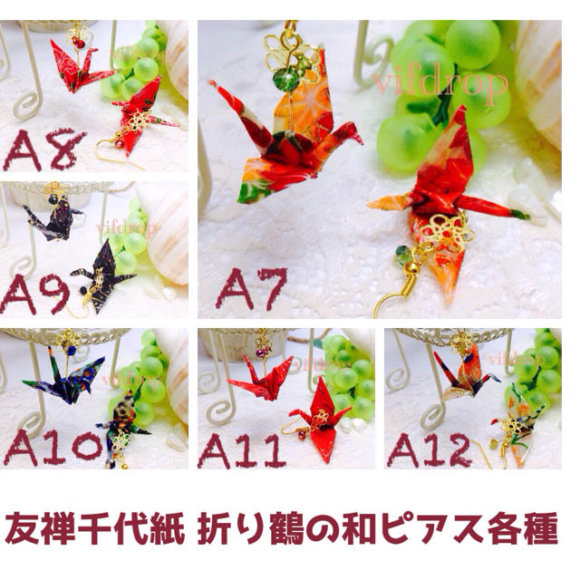 A11 花火柄 赤折り鶴の和ピアス ハンドメイドのアクセサリー(ピアス)の商品写真