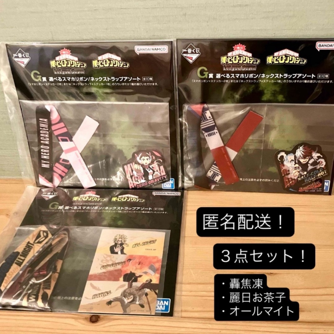3点セット スマホリボン ネックストラップアソート ヒロアカ 一 3点セット スマホリボン ネックストラップアソート ヒロアカ 一