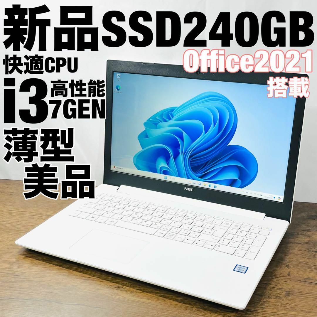 高速SSDCorei3.8GB⭐️オフィス付きノートパソコン設定済c1 高速SSDCorei3.8GB⭐️オフィス付きノートパソコン設定済c1