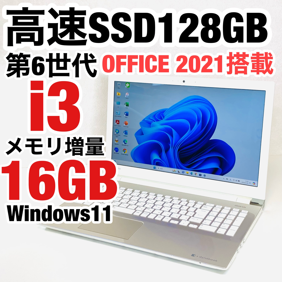 Corei3 東芝 ノートパソコン Windows11 SSD オフィス付き Corei3 東芝 ノートパソコン Windows11 SSD オフィス付き