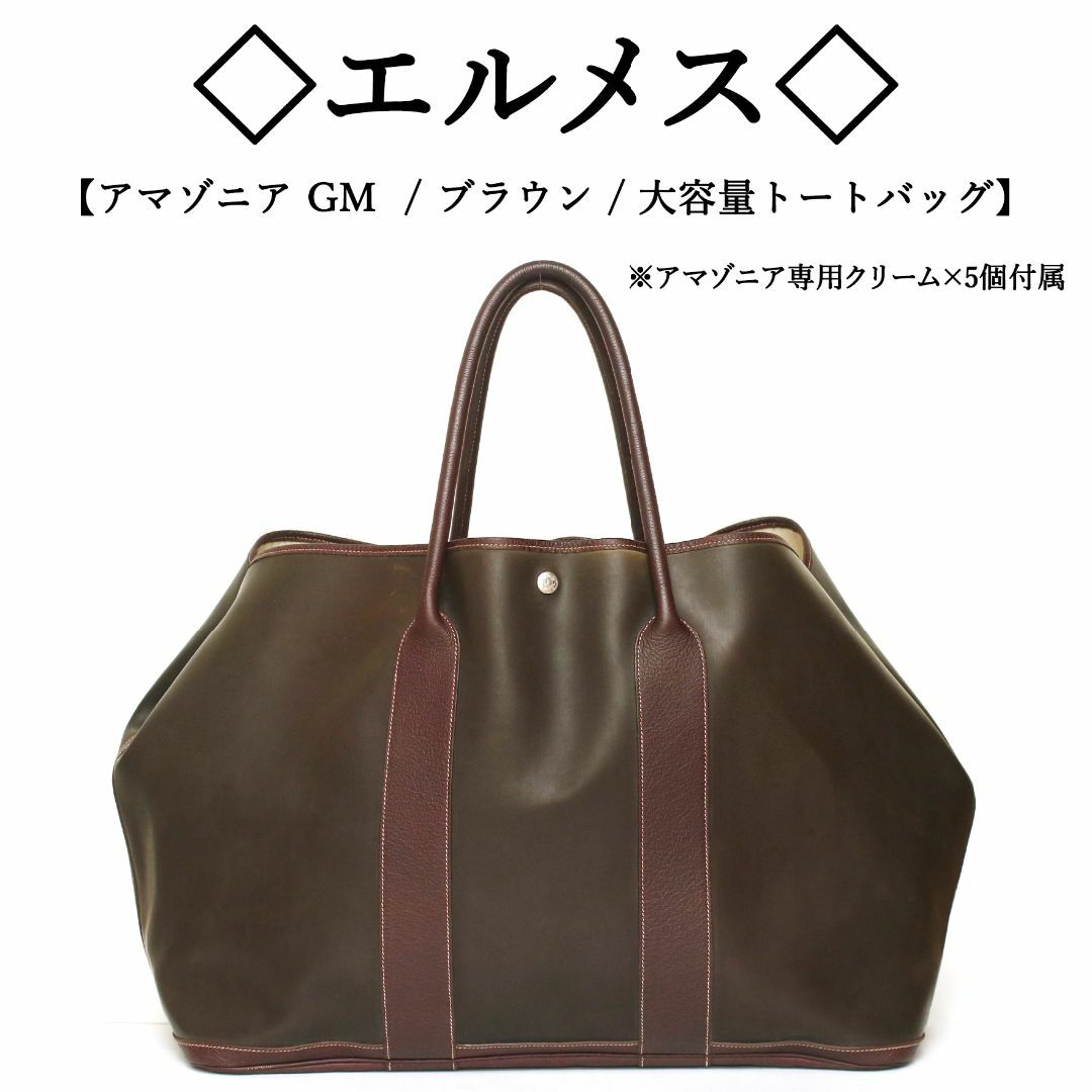 □エルメス□ガーデンパーティ PM□アマゾニア□レザー□トート □エルメス□ガーデンパーティ PM□アマゾニア□レザー□トート