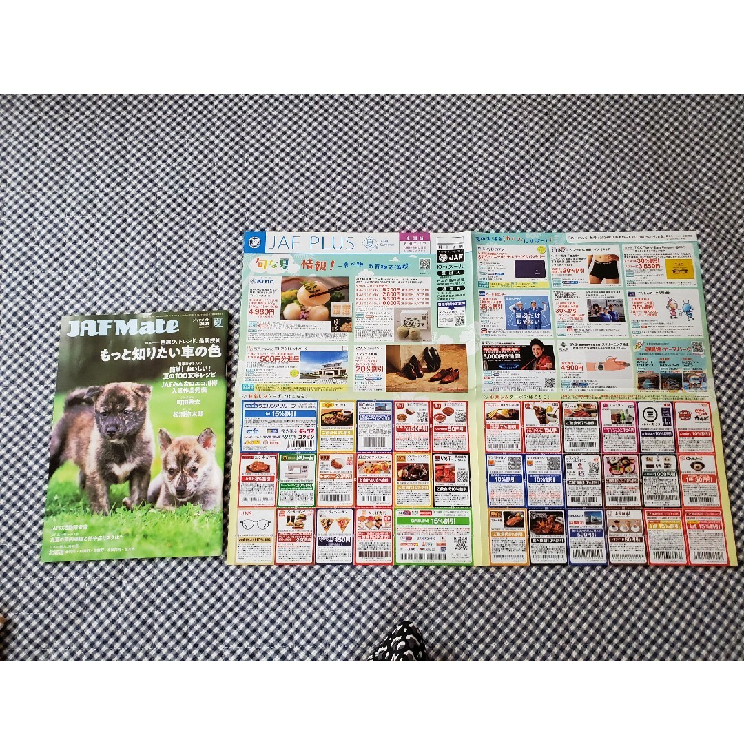 JAF Mate 2024夏 + クーポン(九州エリア) エンタメ/ホビーの雑誌(車/バイク)の商品写真