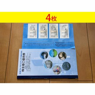 近鉄　株主優待乗車券　4枚　匿名発送(鉄道乗車券)