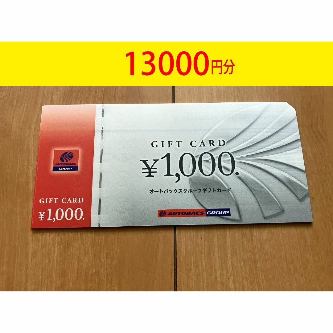 オートバックス　株主優待券 20000円分　動物シール オートバックス 株主優待券 20000円分 動物シール